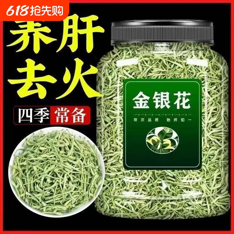 金银花特级野生清火散装去火茶正品清热金银花茶花茶新鲜