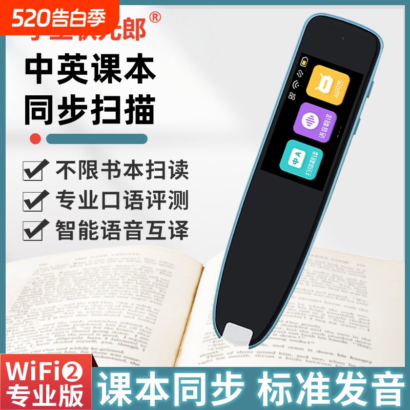 学王状元郎点读笔扫描学习笔小学生高中词典笔智能英语扫描单词机