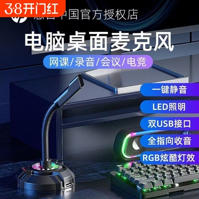 惠普游戏麦克风直播电竞有线降噪