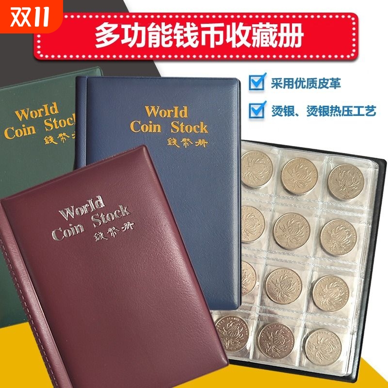 皮革钱币册珍藏铜钱册收藏册世界古钱币120格银元硬币纪念币册子