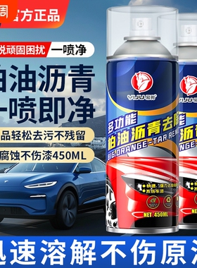 柏油清洗剂白色汽车用沥青清洁剂去除剂除胶漆面强力去污洗车液