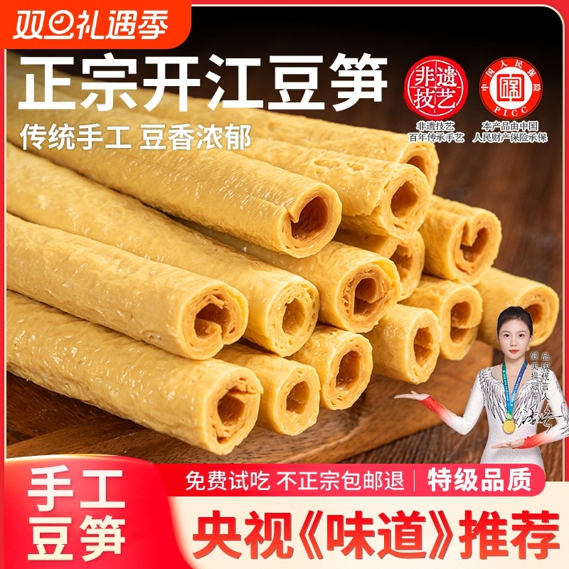 正宗开江豆笋纯手工四川传统土特产豆筋豆棒豆杆豆棍腐竹凉拌火锅