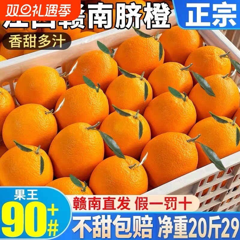 江西赣州赣南脐橙新鲜薄皮橙子整箱水果批发大果寻乌脐橙现摘阳光