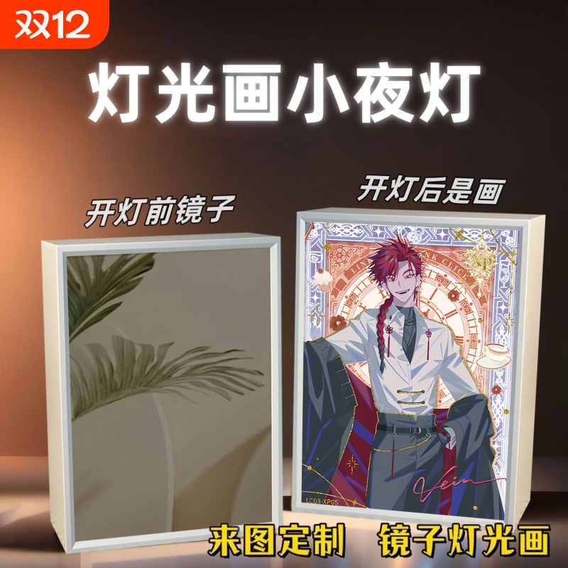 时光代理人周边灯光画镜子动漫小夜灯生日礼物女生闺蜜遥控插电