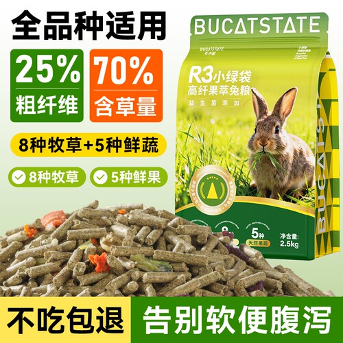 宠物兔粮侏儒兔兔饲料兔子粮食幼兔成兔粮小兔粮专用颗粒干粮多维
