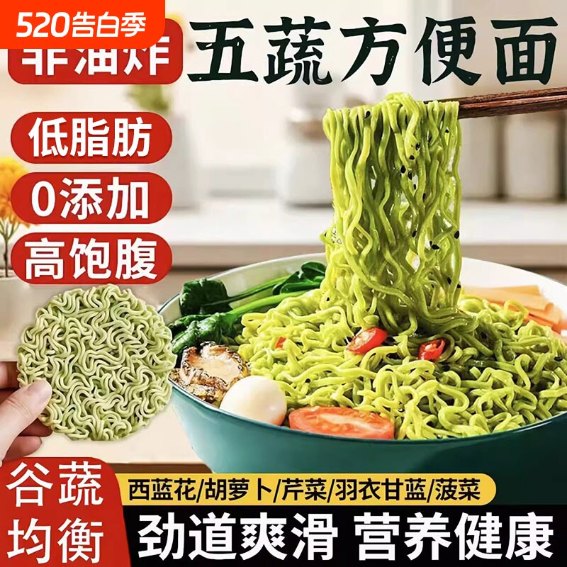五蔬方便面蔬菜面饼荞麦面非油炸无添加专用芹菜菠菜低钠速食袋装
