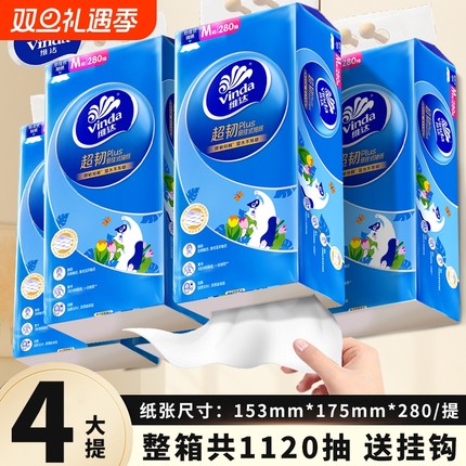 维达超韧悬挂式抽纸M码1120抽壁挂纸巾家用卫生厕纸餐巾纸实惠装