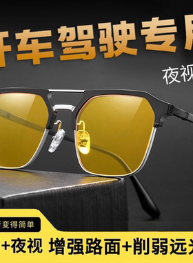 夜视镜防远光灯偏光镜眼镜男防眩光强光夜间驾驶开车专用夜视眼镜