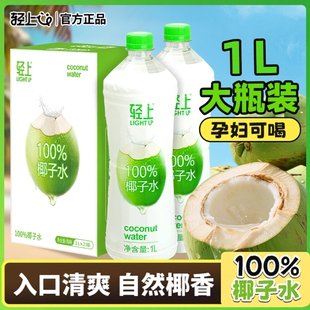轻上椰子水100%纯1L含电解质0NFC果汁大瓶白桦树植物瓶装新鲜补水