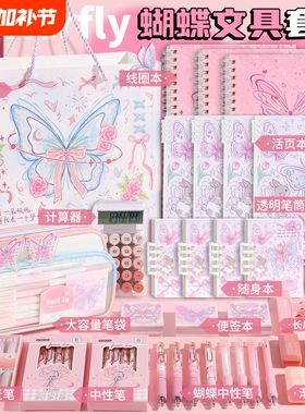圣诞节粉色蝴蝶文具套装礼盒笔袋女孩小学生三年级开学大礼包生日礼物多巴胺小升初初中生学习用品实用型豪华