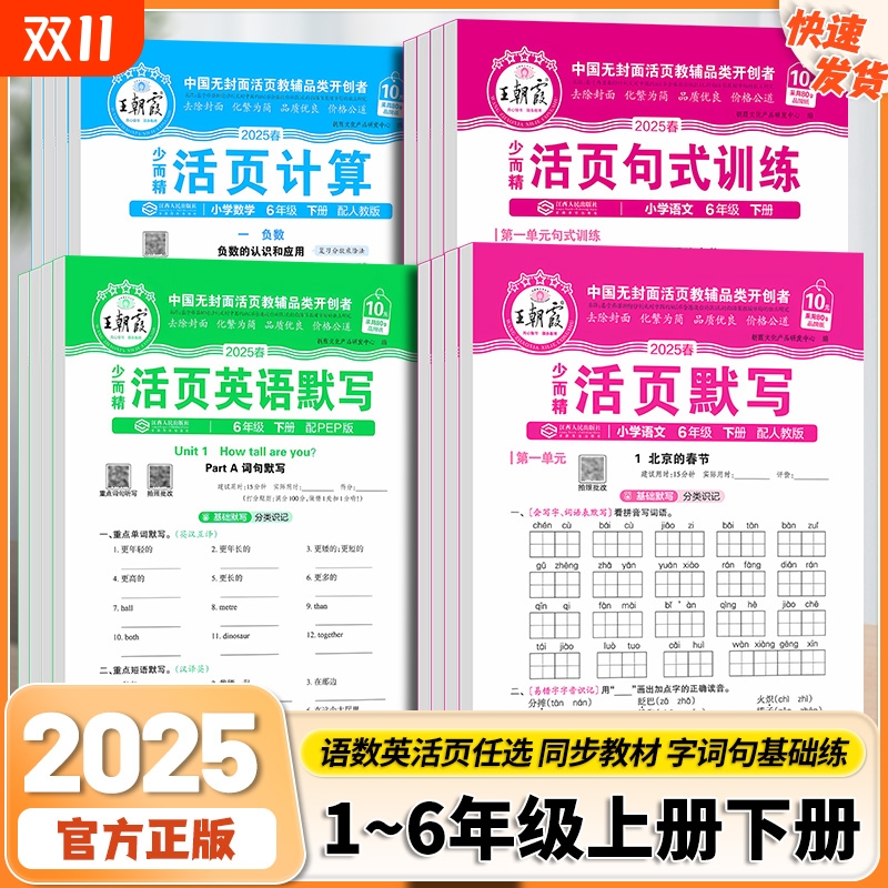 王朝霞活页默写计算三年级上册