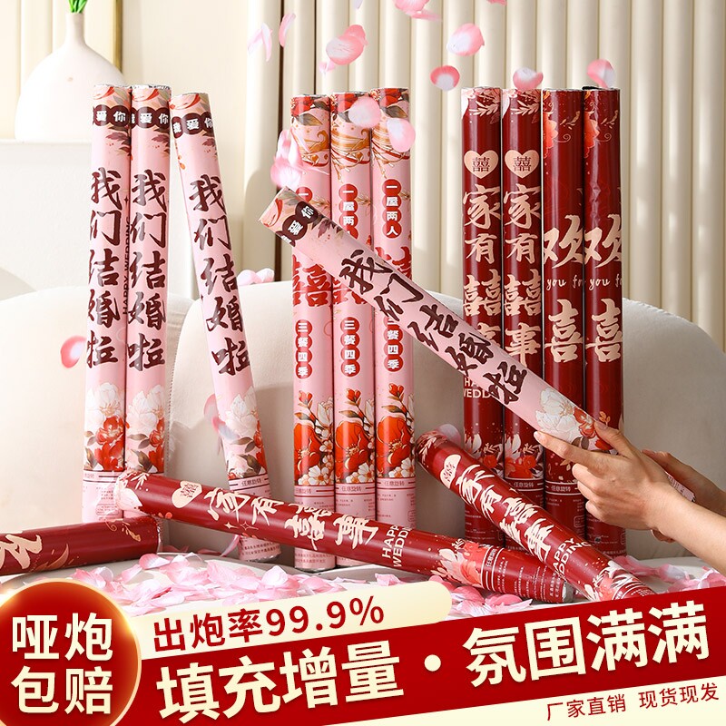 结婚礼炮礼花筒礼花婚礼专用彩带婚庆礼炮筒喷花筒结婚用品大全