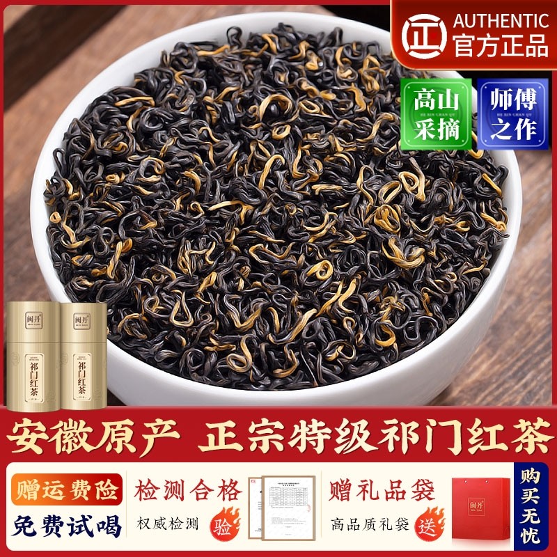 邵大师祁门红茶特级正宗2026新茶安徽功夫红茶浓香型茶叶礼盒装