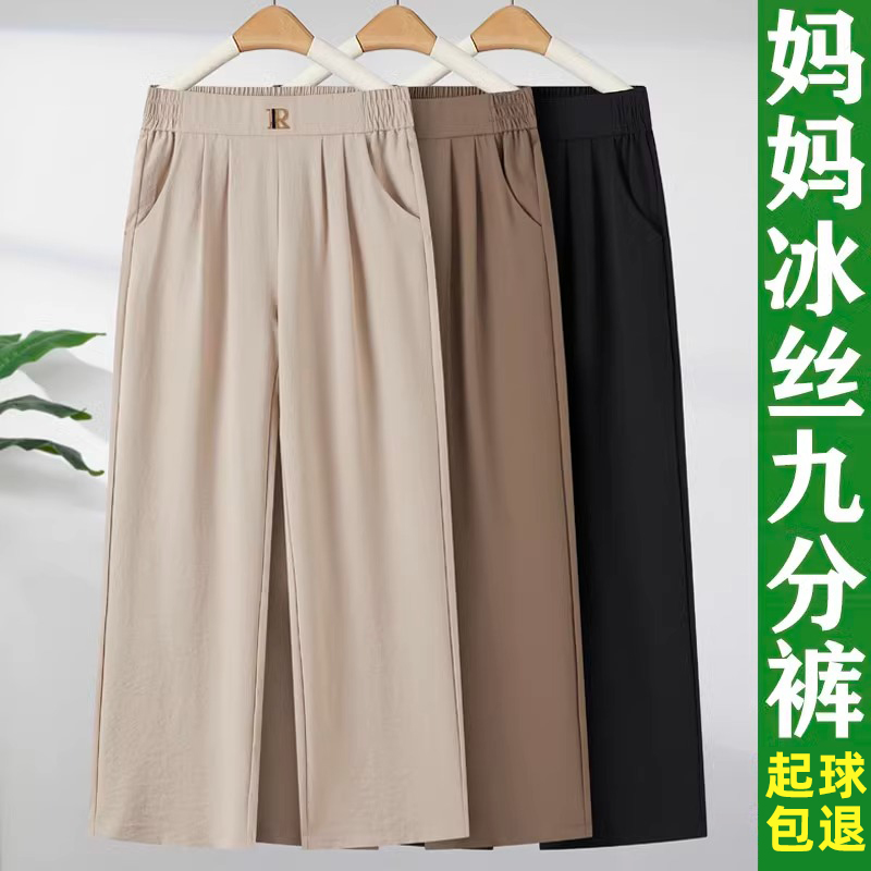 中年妈妈裤子夏季薄款冰丝九分裤宽松中老年人女裤休闲直筒阔腿裤