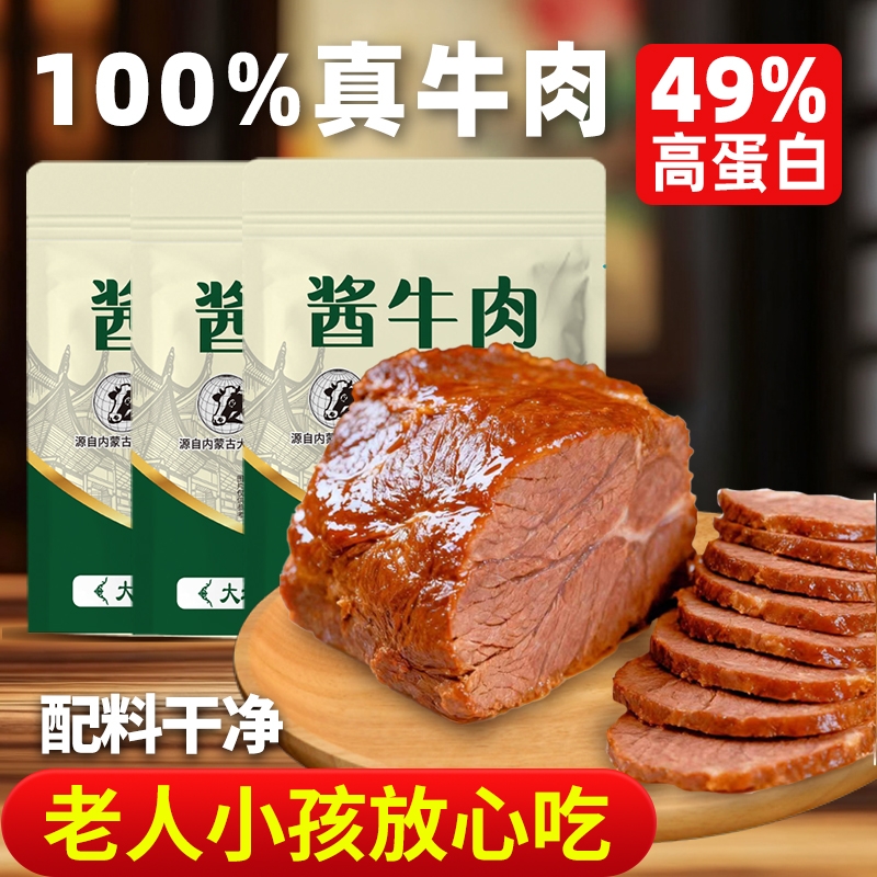 酱牛肉熟食真空包装开袋即食特产五香卤牛肉食品健身代餐零食
