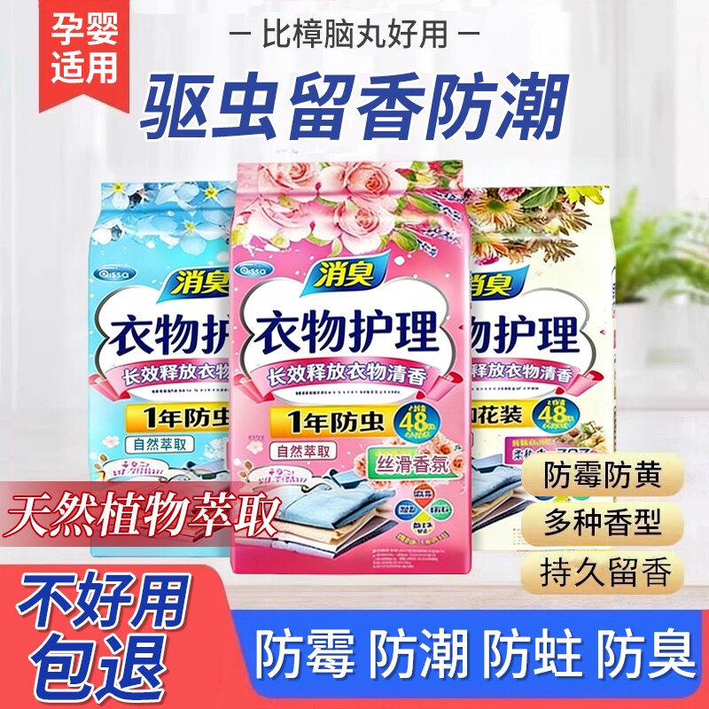 樟脑丸非无毒衣柜防潮防霉除味驱花香包虫衣服防蛀蟑螂丸虫球衣物