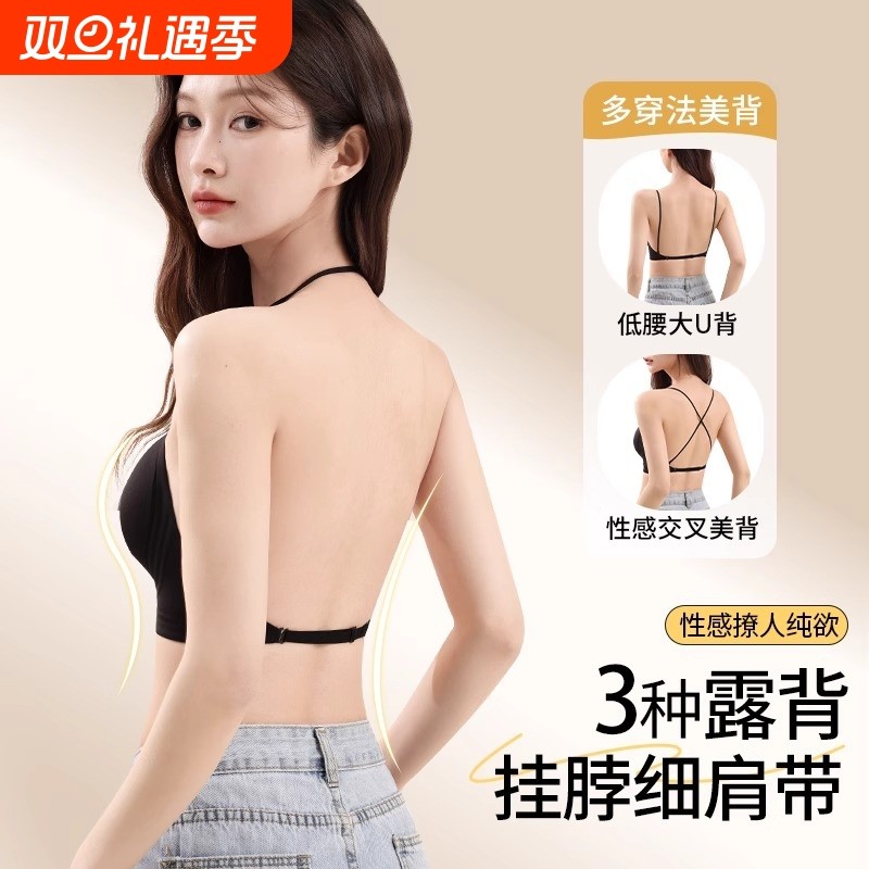 美背内衣女夏细肩带小胸聚拢露背性感无痕粉底液挂脖胸罩内搭隐形