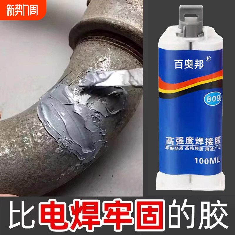 强力ab胶水粘金属陶瓷铁不锈钢玻璃大理石木头塑料瓷砖专用修补剂防