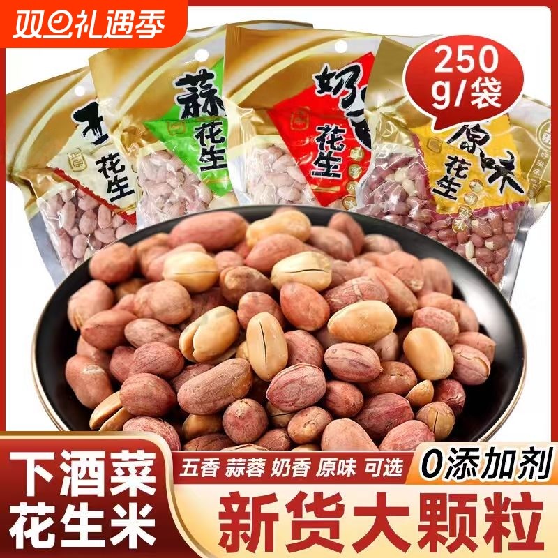 新货山东五香花生米熟干炒非油炸酥脆蒜香奶香多味下酒菜休闲零食