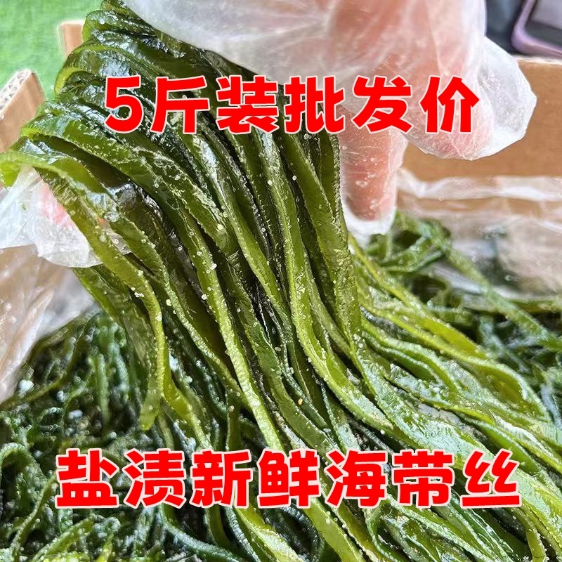 大连新鲜盐渍海带丝|131人收藏