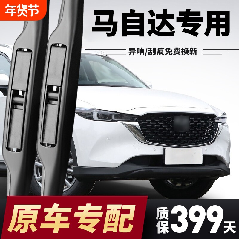 适用马自达3雨刮器6阿特兹昂克赛拉CX5星骋4原厂CX30原装雨