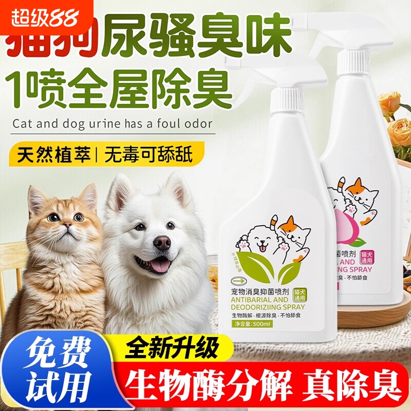 宠物除臭剂杀菌去尿味生物酶狗狗猫尿猫砂去味分解剂消毒除臭喷雾
