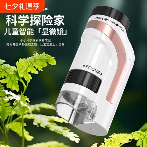 手持便捷迷你显微镜科学实验探索光学高清高倍放大镜儿童益智玩具便携式微观标本观察细胞探险