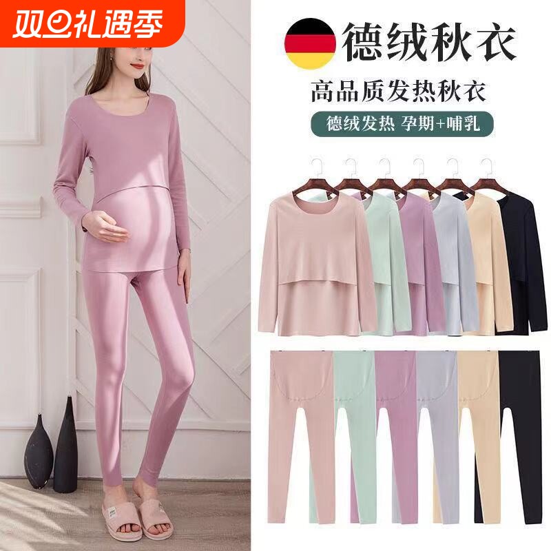 孕妇秋衣秋裤保暖衣套装秋冬季加绒加厚德绒孕妇装哺乳睡衣家居服