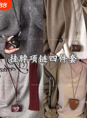 小巧可爱皮质零钱包项链女挂件耳机套皮绳毛衣链长款配饰收纳包包