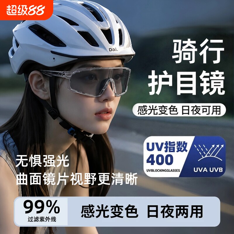 护目镜骑行眼镜日夜两用骑车防风眼镜变色男女运动跑步墨镜登山