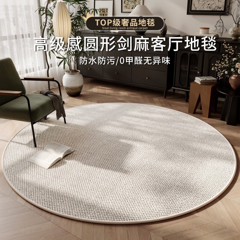 圆形仿剑麻地毯奶油风轻奢高级感圆毯卧室客厅防水阳台可机洗中古
