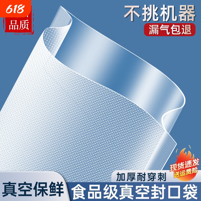 包装封口袋抽真空压缩袋食品级封口机专用密封袋保鲜袋家用塑封袋