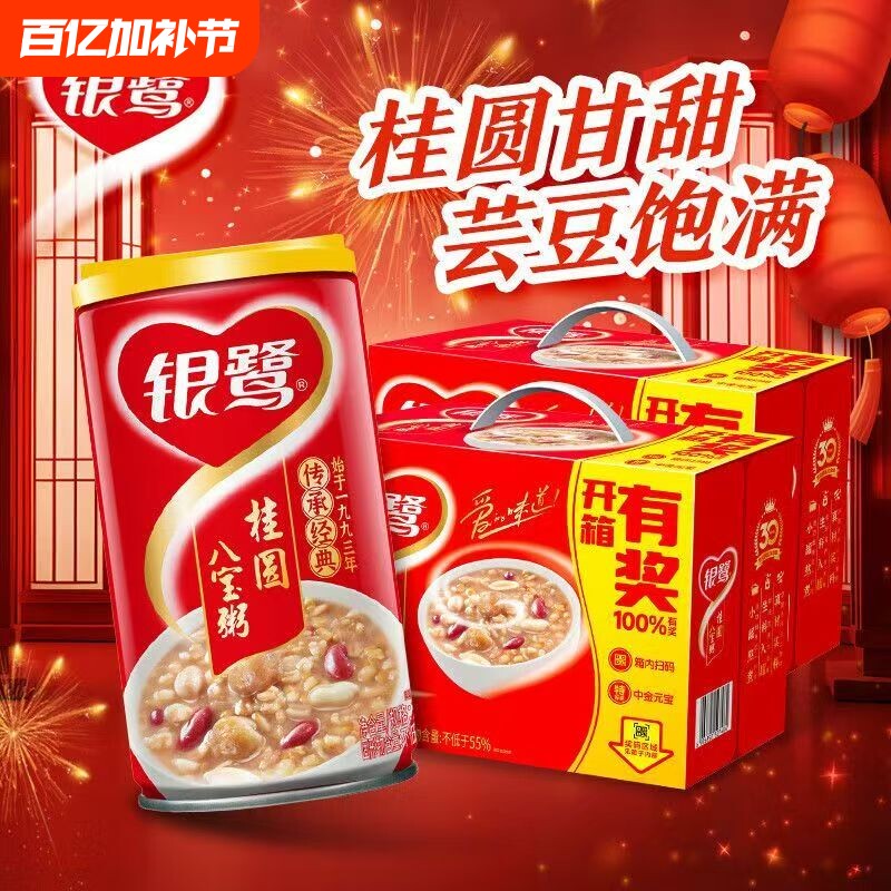 银鹭八宝粥360g*12罐箱装即食速食粥学生早餐休闲食品桂圆莲子