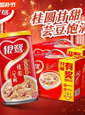 银鹭八宝粥360g*12罐箱装即食速食粥学生早餐休闲食品桂圆莲子