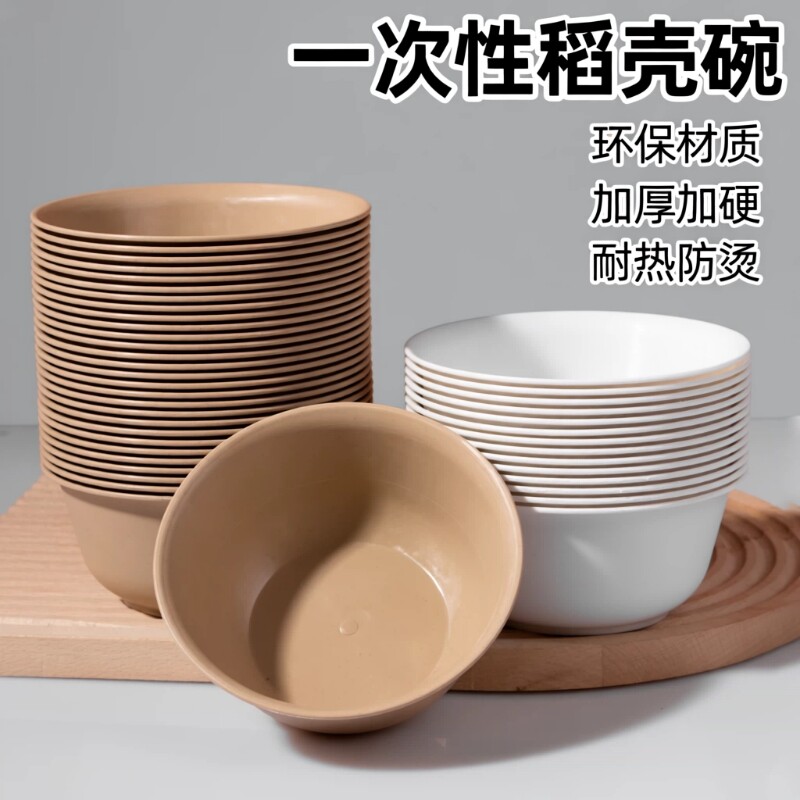 一次性碗食品级家用饭碗稻壳餐具碗筷套装加厚耐高温野餐户外聚餐