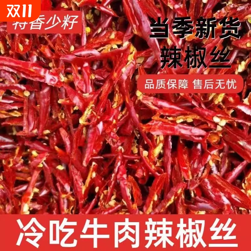干红辣椒丝500g肉丝专用无色素1斤装香辣干辣椒丝微辣家用商用