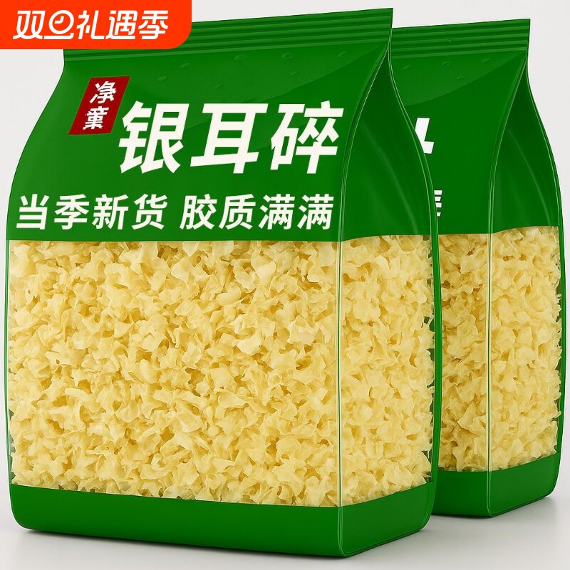 【软糯出胶】银耳碎干货福建特产古田银耳碎银耳羹蜂蜜糖滋补商用