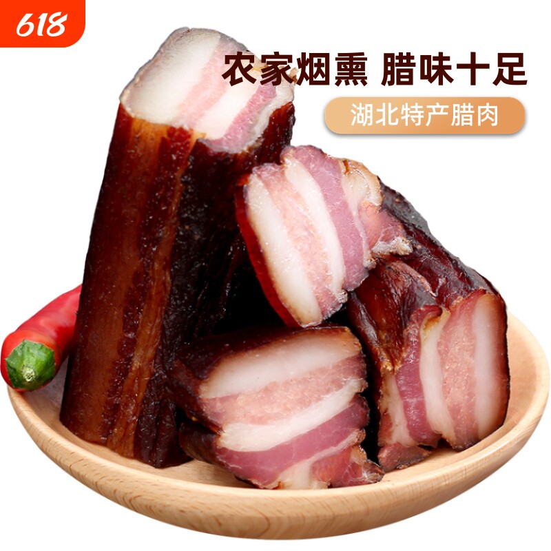 腊五花肉湖北恩施特产利川农家烟熏腊肉腌肉湖南四川五花腊肉猪肉