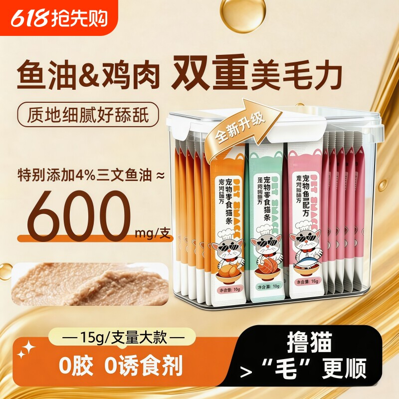 猫条160支整箱囤货成幼猫湿粮猫咪零食罐头营养用品小鱼干猫罐头