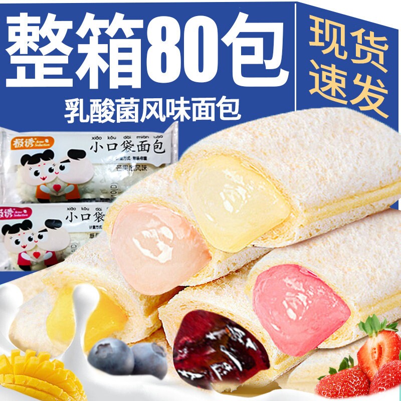 酸菌小口袋面包夹心西式蛋糕点代早餐夜宵休闲解馋小吃整箱零食