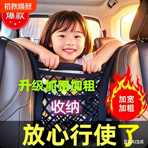 帝听网兜袋挂式座椅之间储物网袋