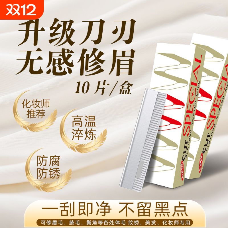 修眉刀片女眉专用新款美容院刮眉毛刀男士修眉专业剃眉刀锋利安全