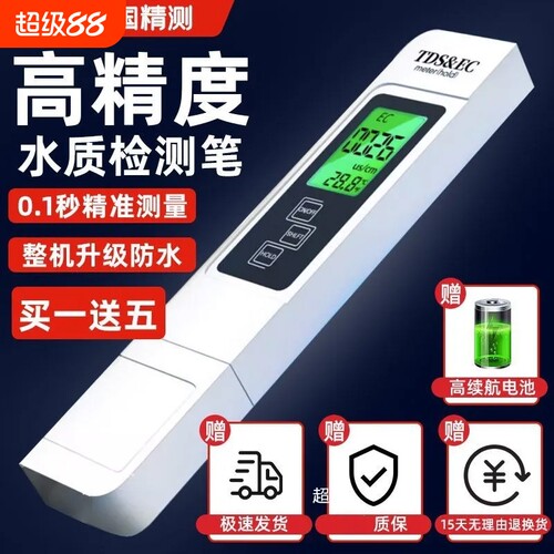 水质检测笔高精度德国测TDS净水器测水质笔家用纯净水质检测仪器