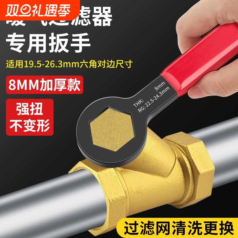 网帽专用暖气过滤器扳手清洗拆卸六角扳手地热阀门过滤网专用工具