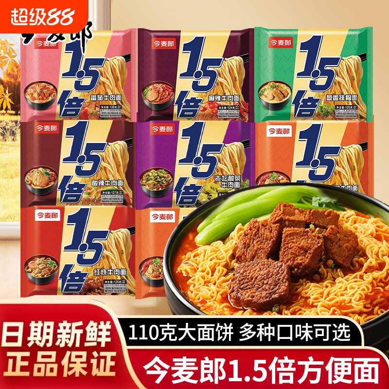 今麦郎大今野1.5倍袋装方便面香辣红烧牛肉味大份量面饼速食泡面图片