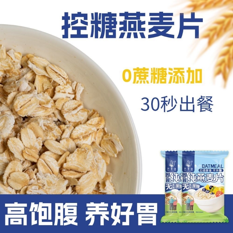 【抢购21袋】纯燕麦片原味免煮即食冲泡早餐代餐糖尿人专属整箱