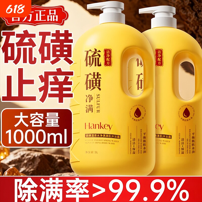 硫磺沐浴露液乳香皂祛痘后背净螨女士男士去保湿鸡皮止痒持久留香