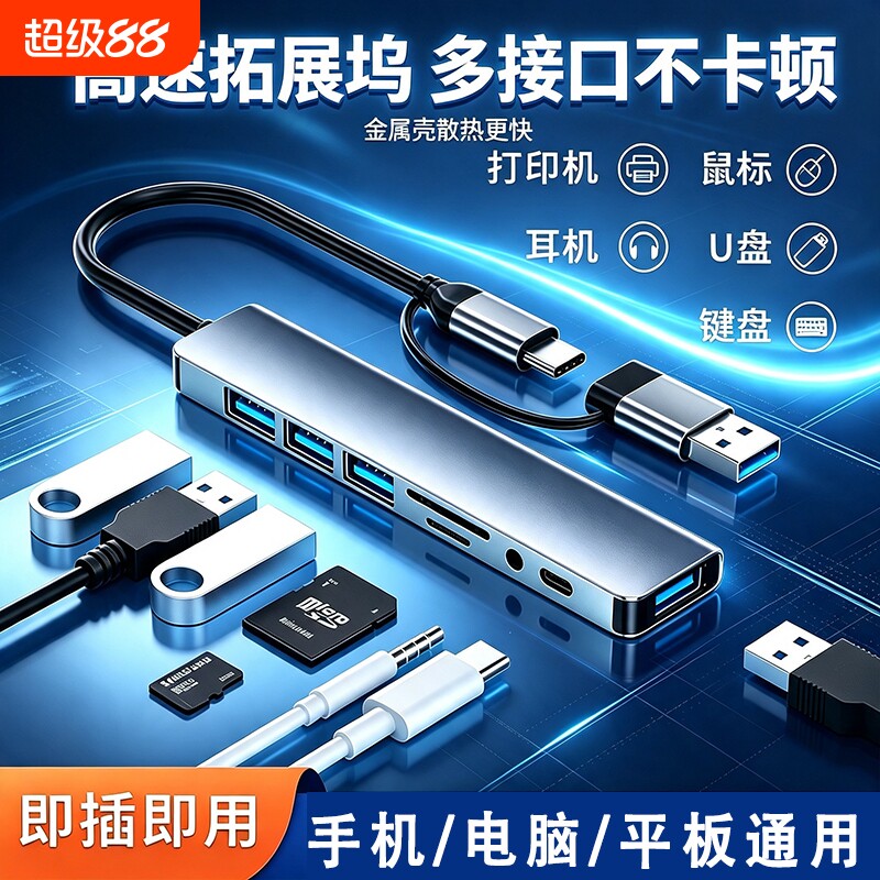 Type-C扩展坞拓展坞USB分线器USB转换器HDMI转接扩展PD快充适用手机平板电脑type-c转电脑接多功能多口耳机