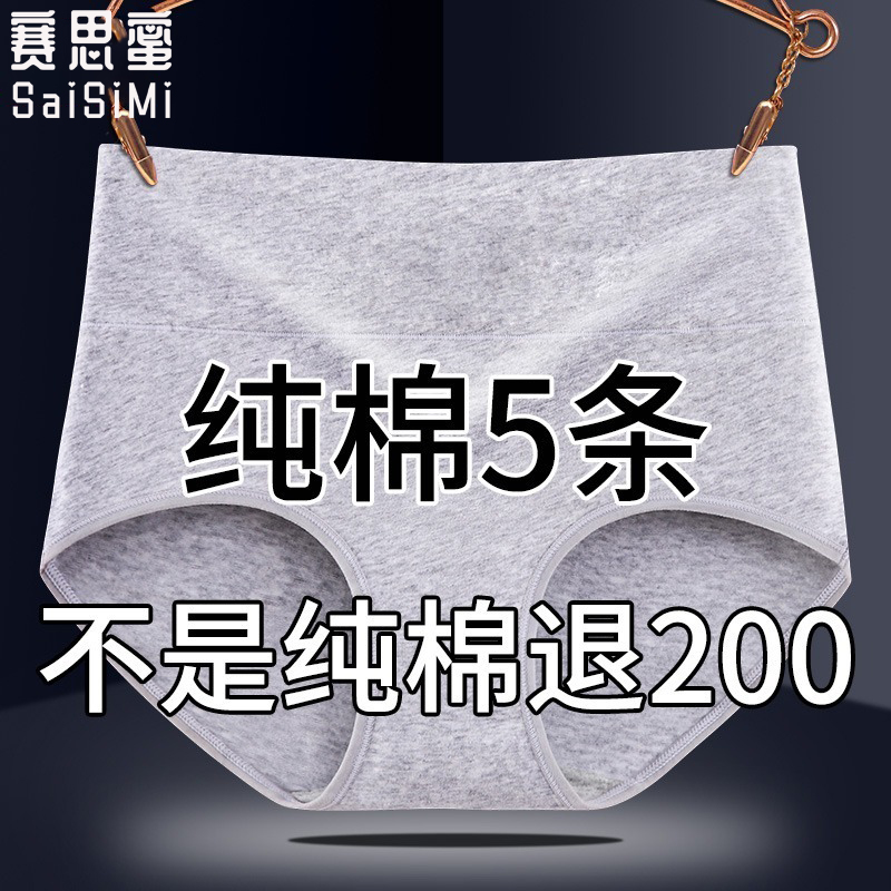 5条装 纯棉内裤高腰收腹提臀大码全棉舒适透气中年妈妈女士三角裤