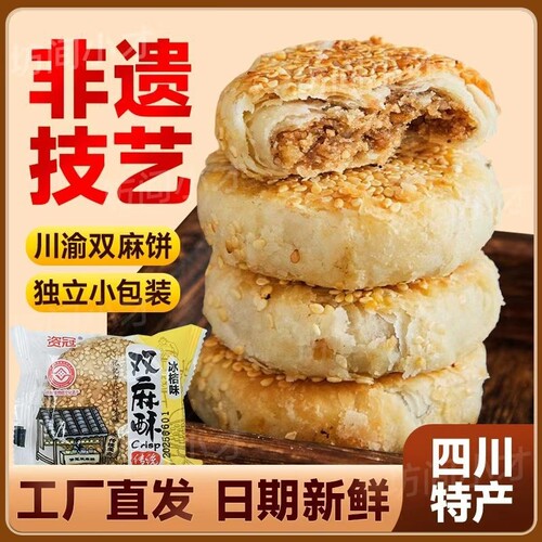 四川特产双麻酥双麻饼椒盐冰橘传统老式糕点独立包装芝麻手工花生